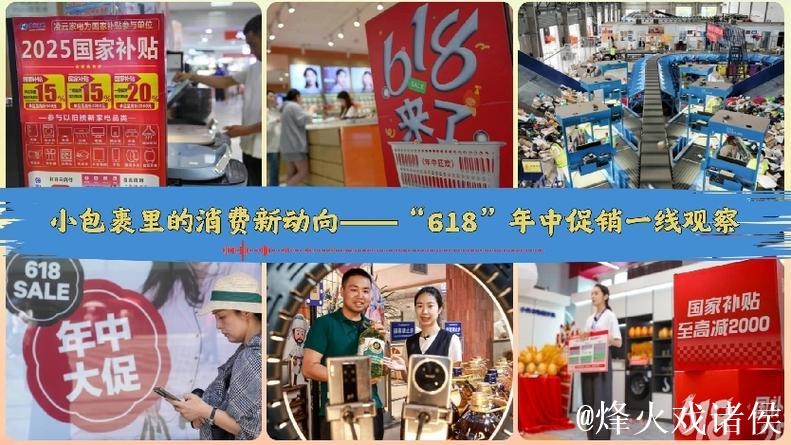 小包裹里的消费新动向——“618”年中促销一线观察