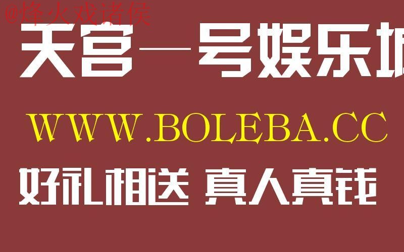 世界杯盘口网站官方入口地址解析 世界杯盘口网站官方入口地址解析